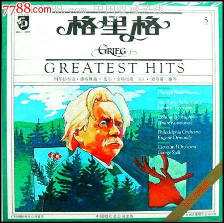 留声机老唱片格里格钢琴协奏曲挪威舞曲全新未拆封LP黑胶唱片-价格:58元-se23496324-老唱片\/胶片-零售-中国收藏热线