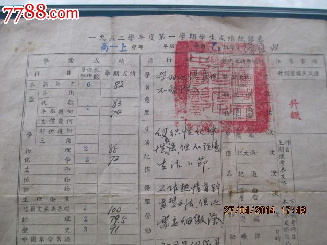 1952年,湖北省武汉市第二<em>女子中学</em>学生<em>成绩</em>单