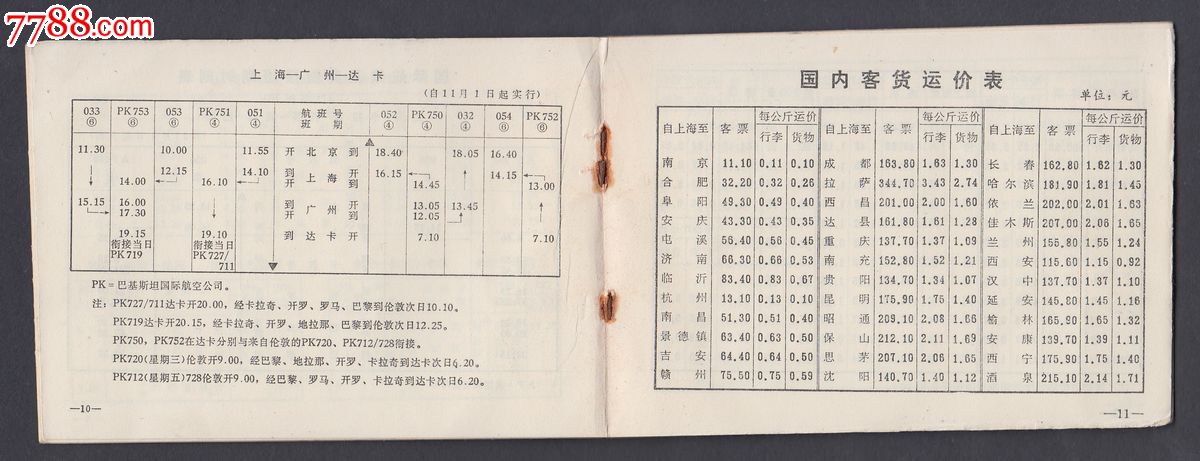 70年民航时刻表,资料丰富-价格:70元-se23498