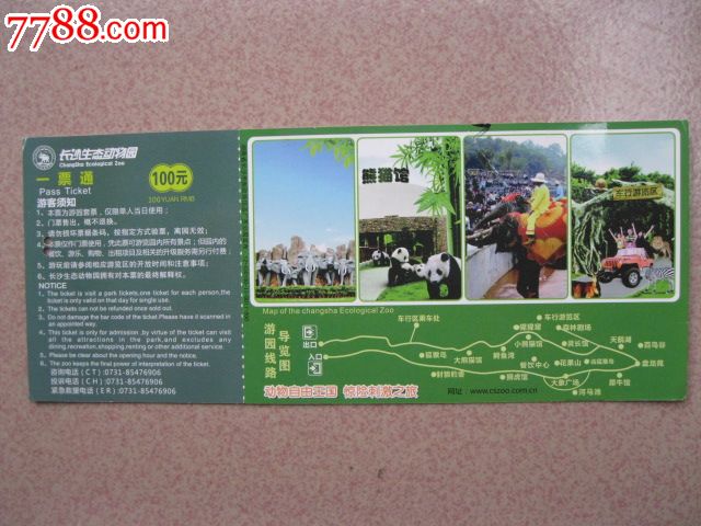 长沙生态动物园100元票----一票通