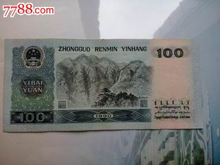 青皮100元人民币90版100元第四套人民币-价格