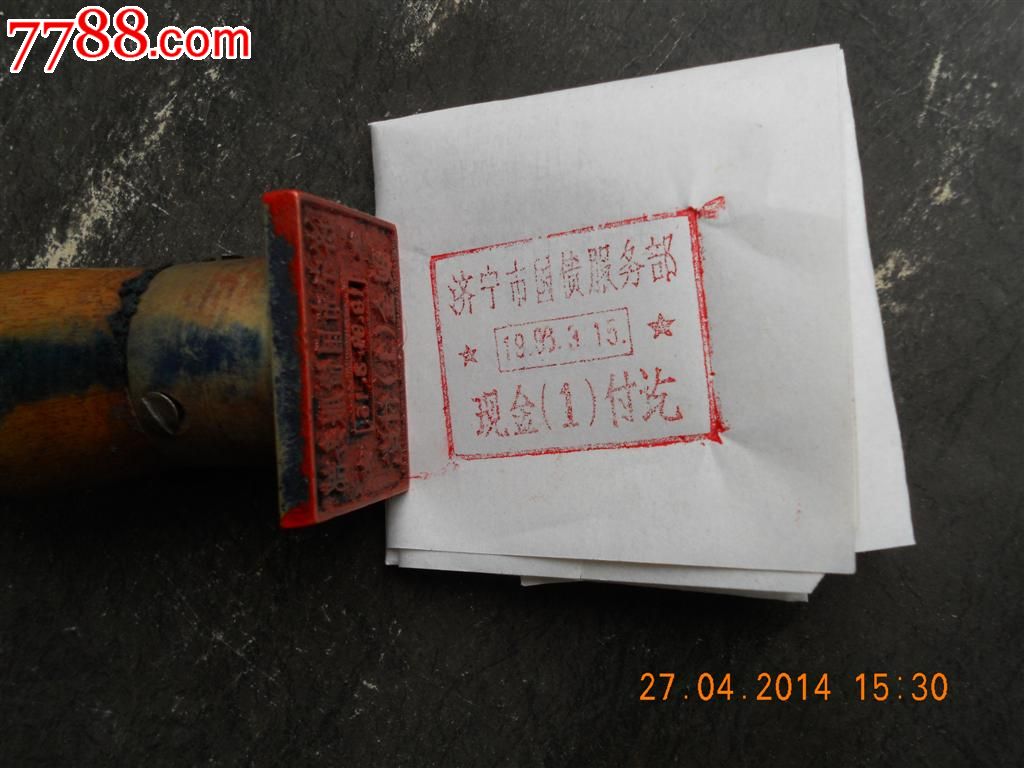 1983年国债兑付章!绝版章!-价格:998元-se235