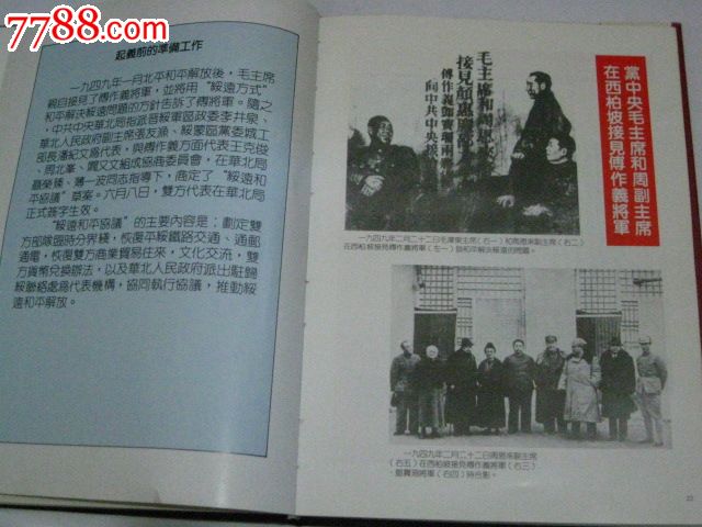 绥远“九-一九”起义纪念画册-价格:650元-se23507751-革命\/战争画册-零售-中国收藏热线