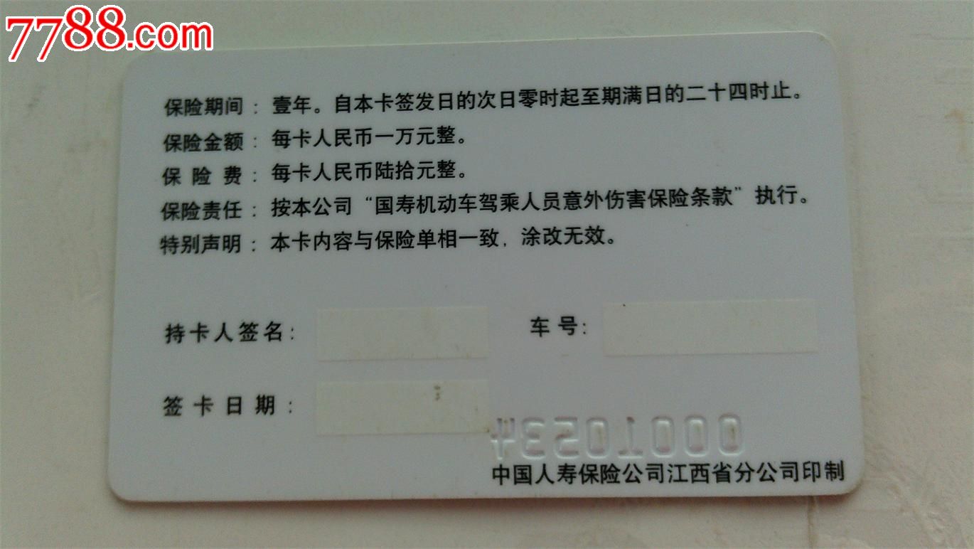 中国人寿保险合同 中国人寿保险公司员工签什么合同