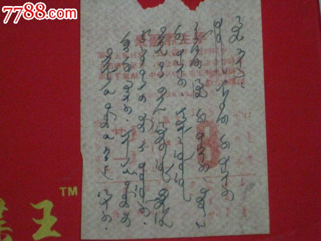 中蒙文日历-1971.11.8-价格:20元-se