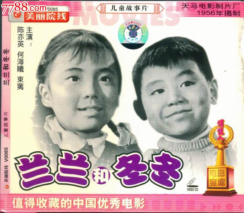 兰兰和冬冬--俏佳人美丽院线简装VCD-价格:3元