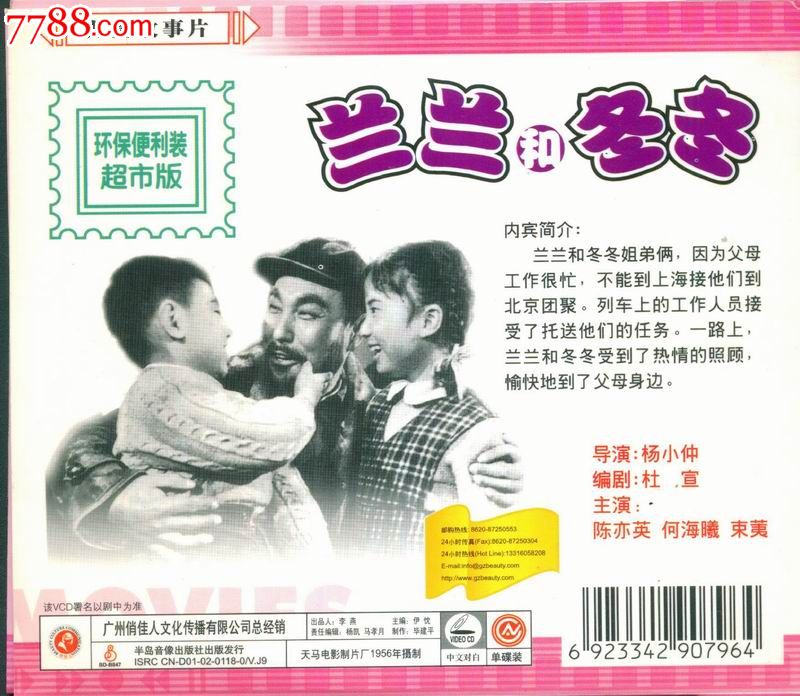 兰兰和冬冬--俏佳人美丽院线简装VCD-价格:3元