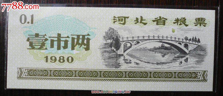 粮票壹市两_价格2元【随缘收藏小店】_第1张_7788收藏__中国收藏热线