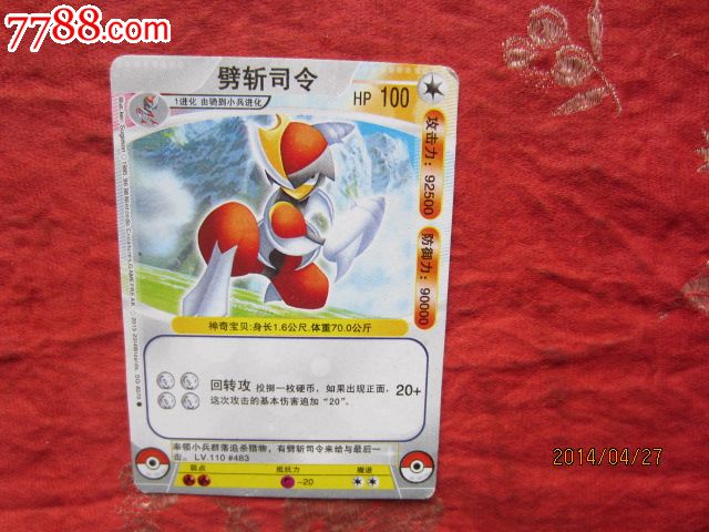 劈斩司令_卡通动漫及周边_飞天古玩店【中国收藏热线】