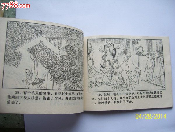 海瑞巧办胡公子-古代办案故事_连环画\/小人书