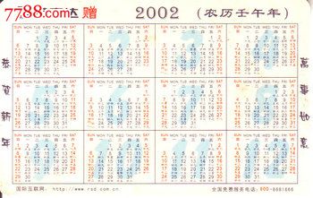 年历卡-价格:2元-se23526780-年历卡\/片-零售