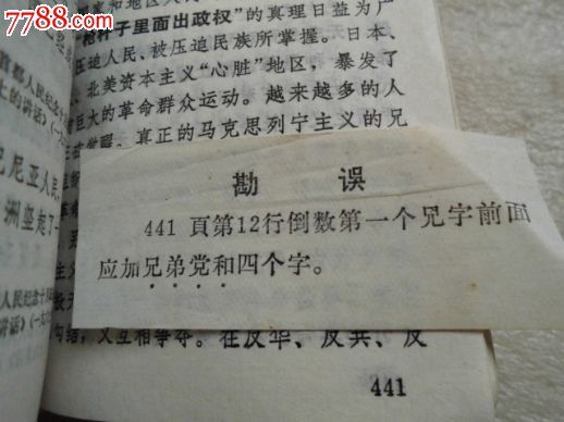 林副主席语录带勘误条,塑皮红宝书,普通文字红