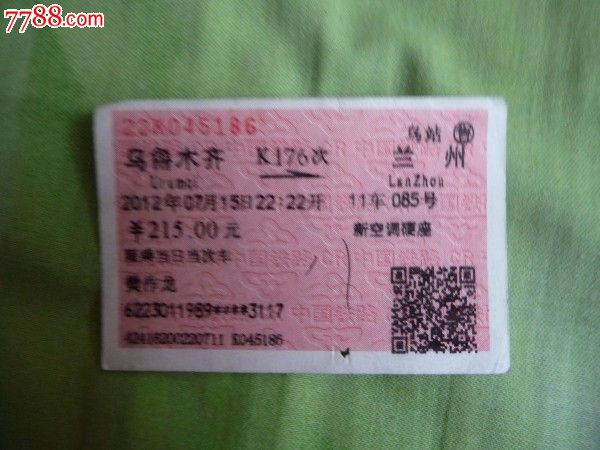乌鲁木齐-k176次-兰州_火车票_爱奇收藏