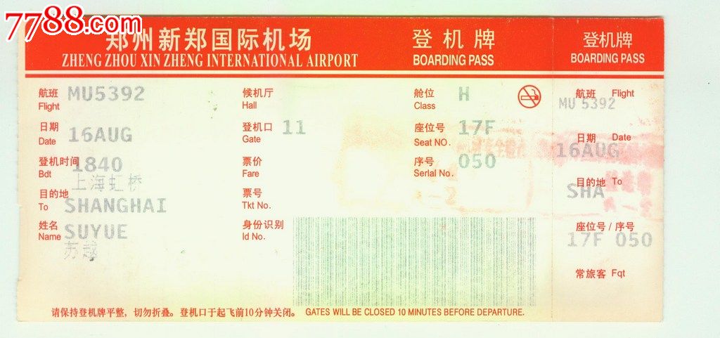 郑州郑新国际机场-价格:4元-se23532740-飞机