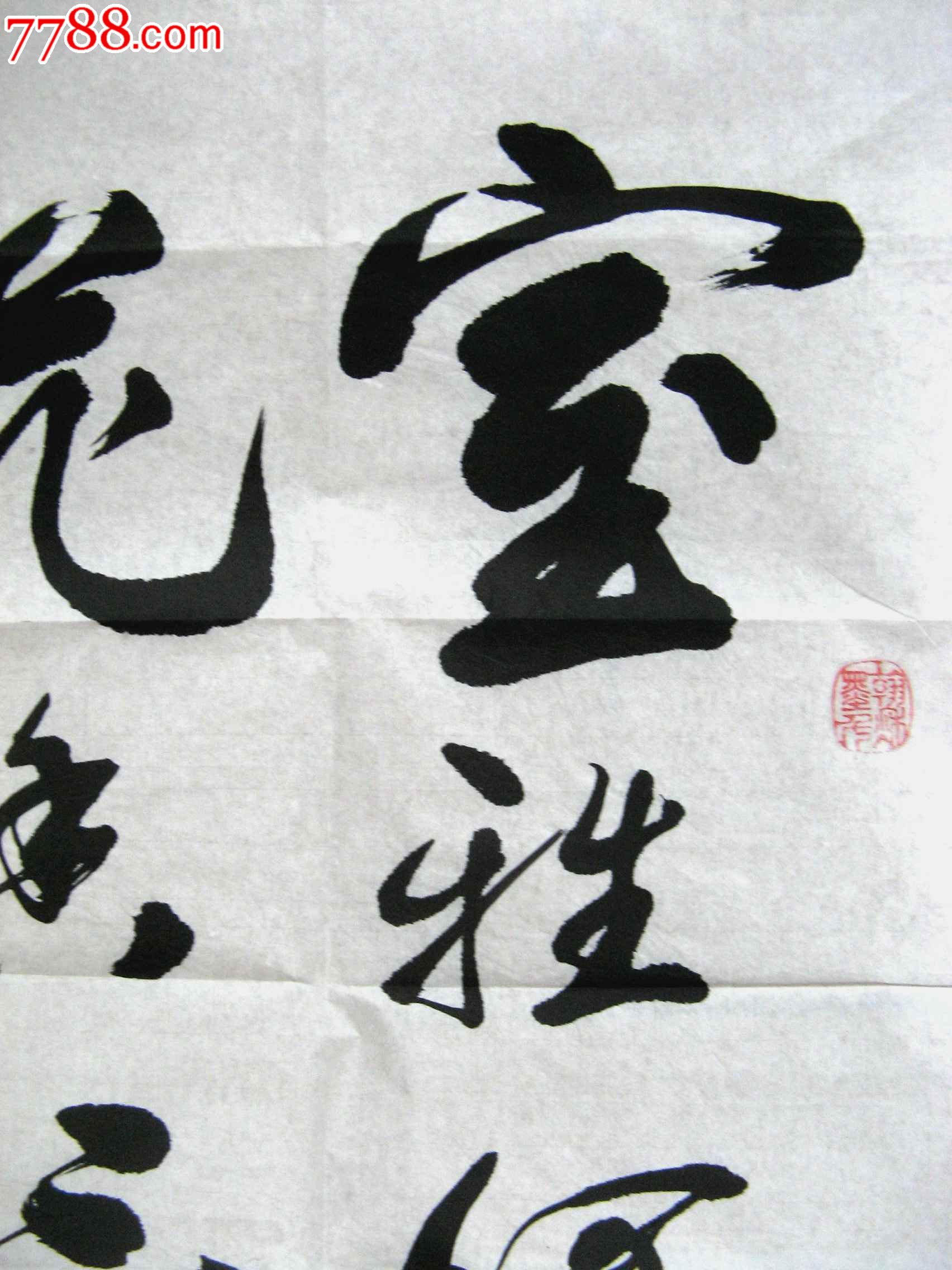 河北书画鉴定名家三尺条幅行草联句《室雅何须大,花香