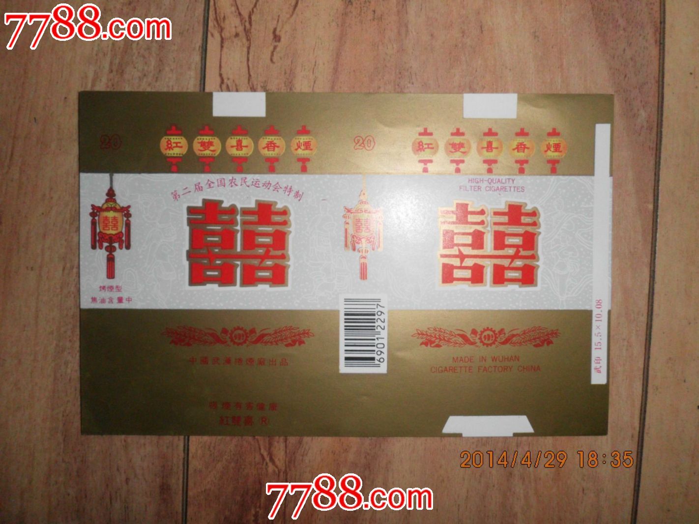 红双喜纪念标_价格2元【澧兰烟苑】_第1张_中国收藏热线