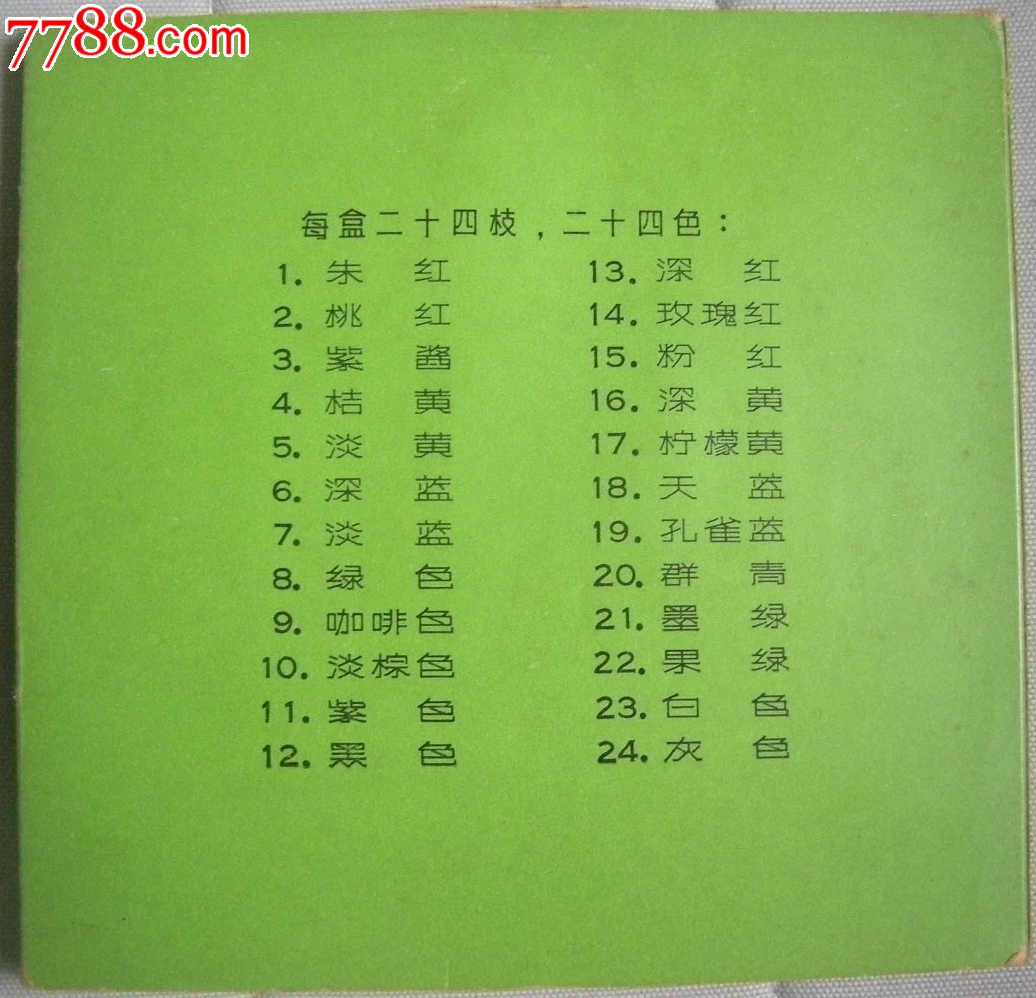 三星24色彩色铅笔_七七八八文房四宝收藏