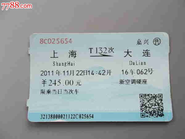 上海-大连T132次火车票-价格:3元-se23539035