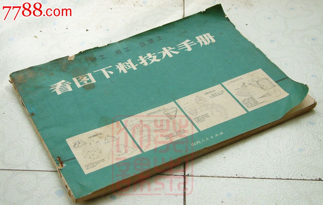 社,1981年。,其他文字类旧书,农业\/工业书籍,八