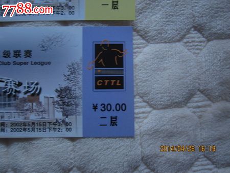 2002鲁能杯中国乒乓球俱乐部超级联赛门票2枚