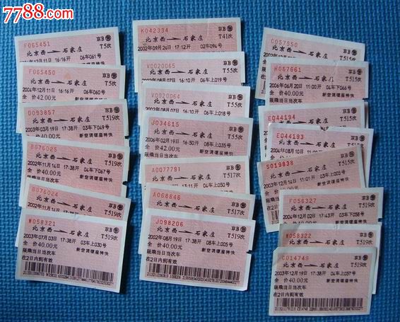 北京-石家庄t5-t41-t55-t515-t517-t519次21枚合