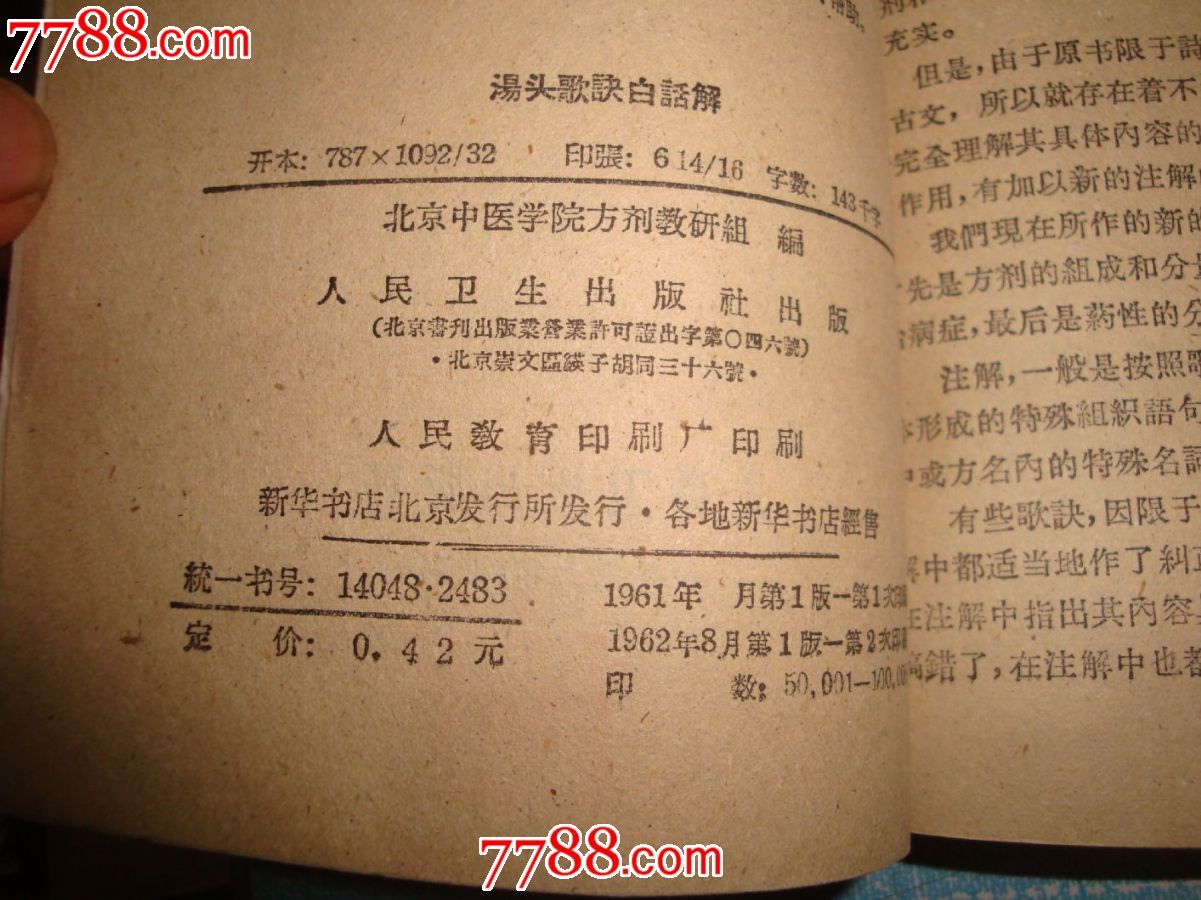 汤头歌诀白话解_医书\/药书_雨竹轩