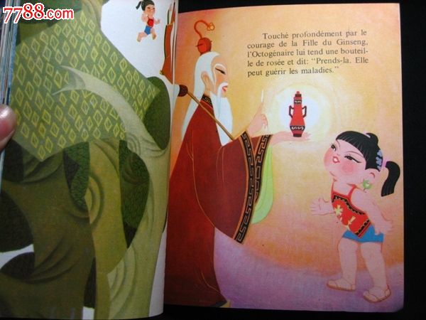 人参<em>姑娘</em>(<em>法文</em>版),连环画/小人书,八十年代(20世