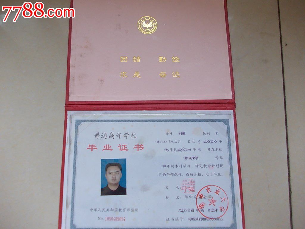 中华人民共和国普通高等学校·华中农业大学