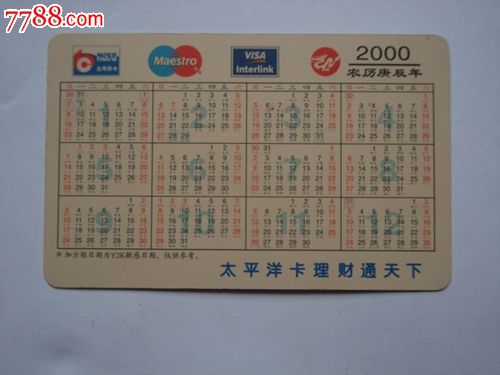 交通银行年历卡2000年龙图片