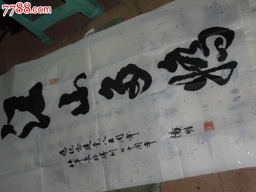 阳明书法1幅条幅纪念党85周年江山多娇折叠邮