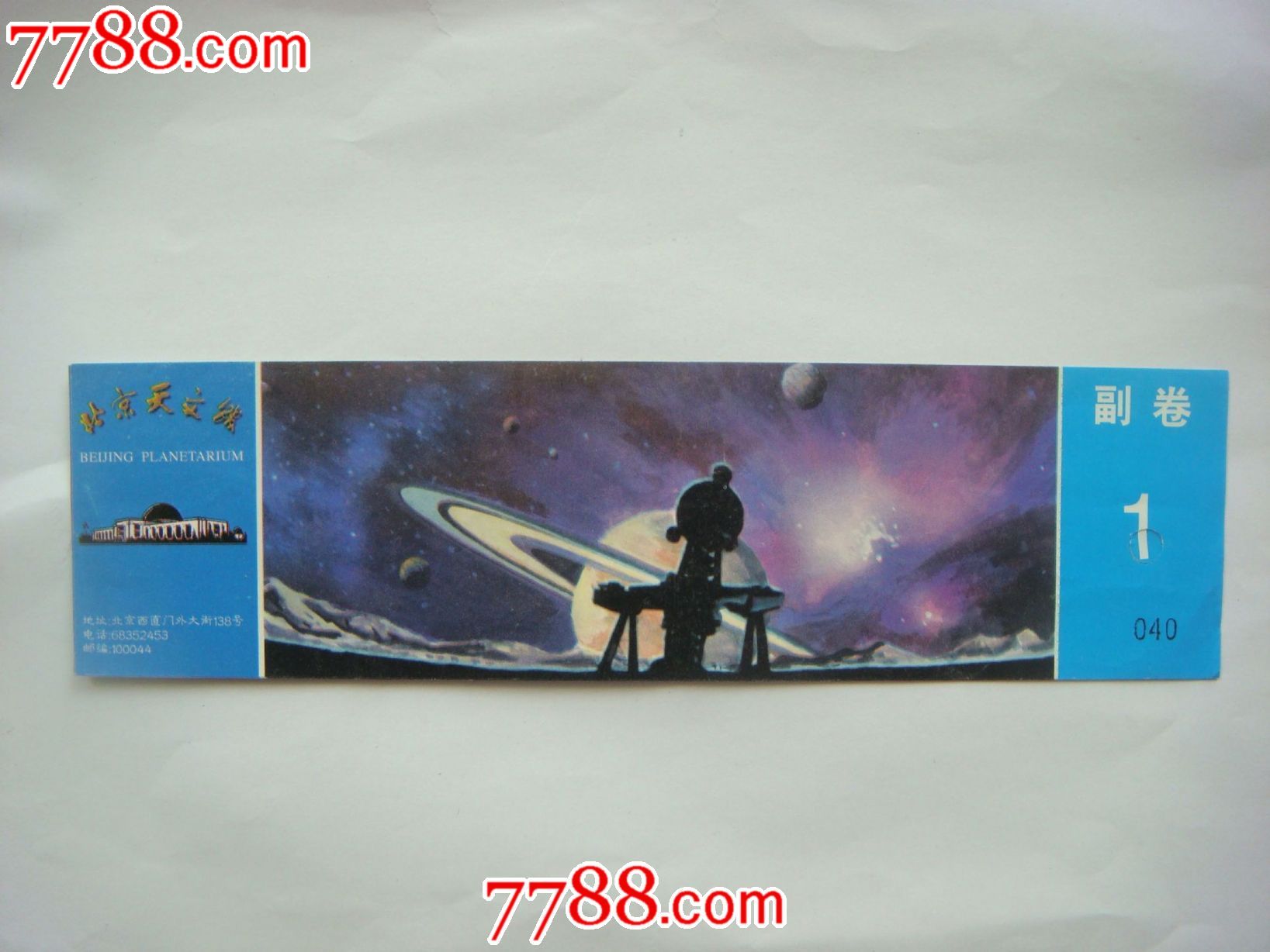 北京天文馆-价格:3元-se23556716-旅游景点门