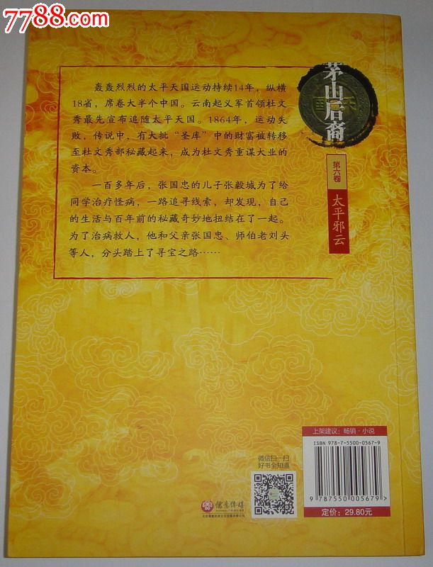 【新店开张特价促销】《茅山后裔之太平邪云》