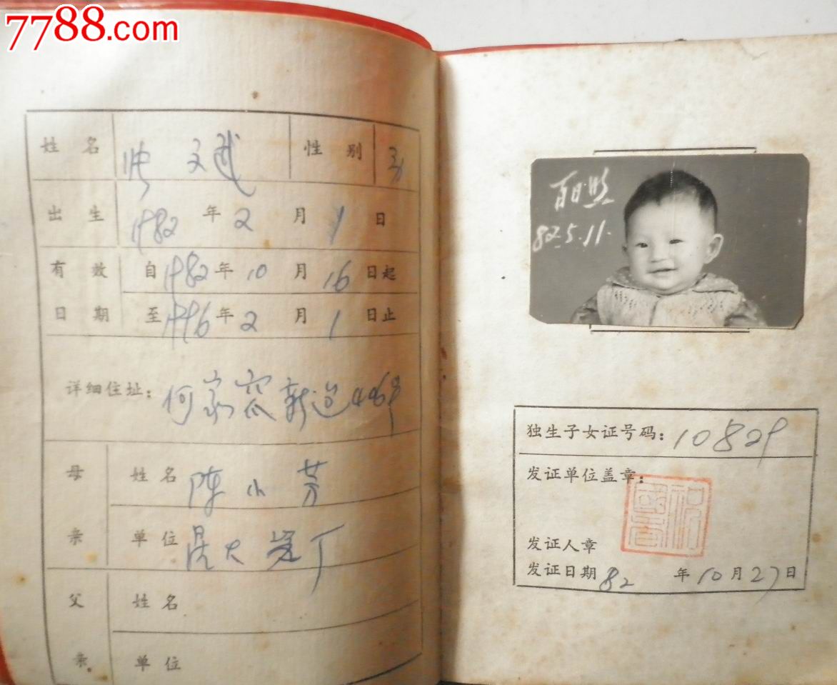 <em>独生子女证</em>-se23562909-7788证书