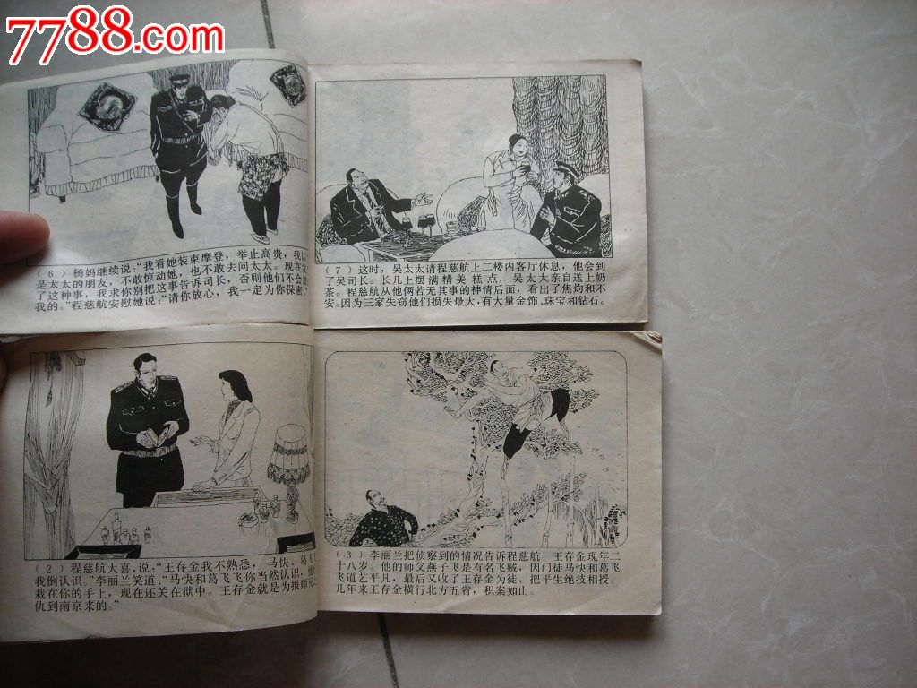  昙花梦 (上下),连环画/小人书,八十年代(20世纪)