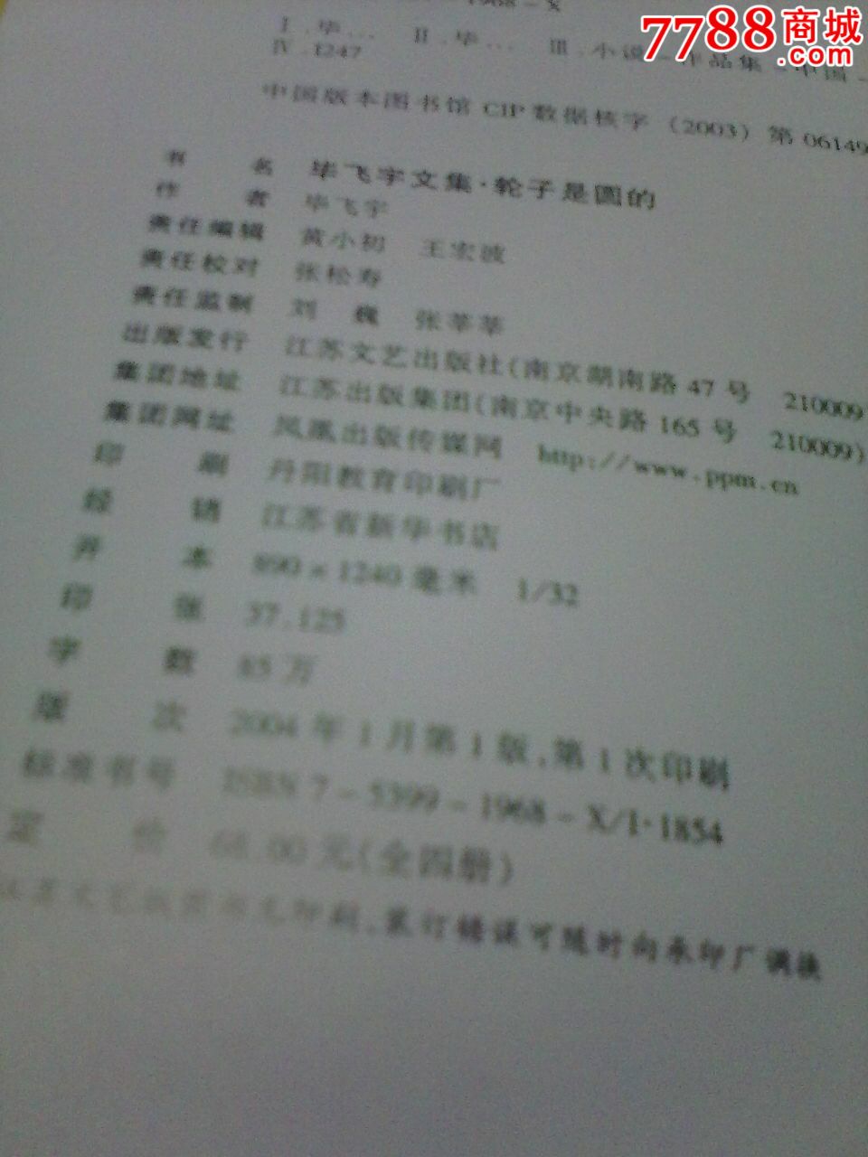 毕飞宇文集:轮子是圆的_新版书籍_楚尚书房