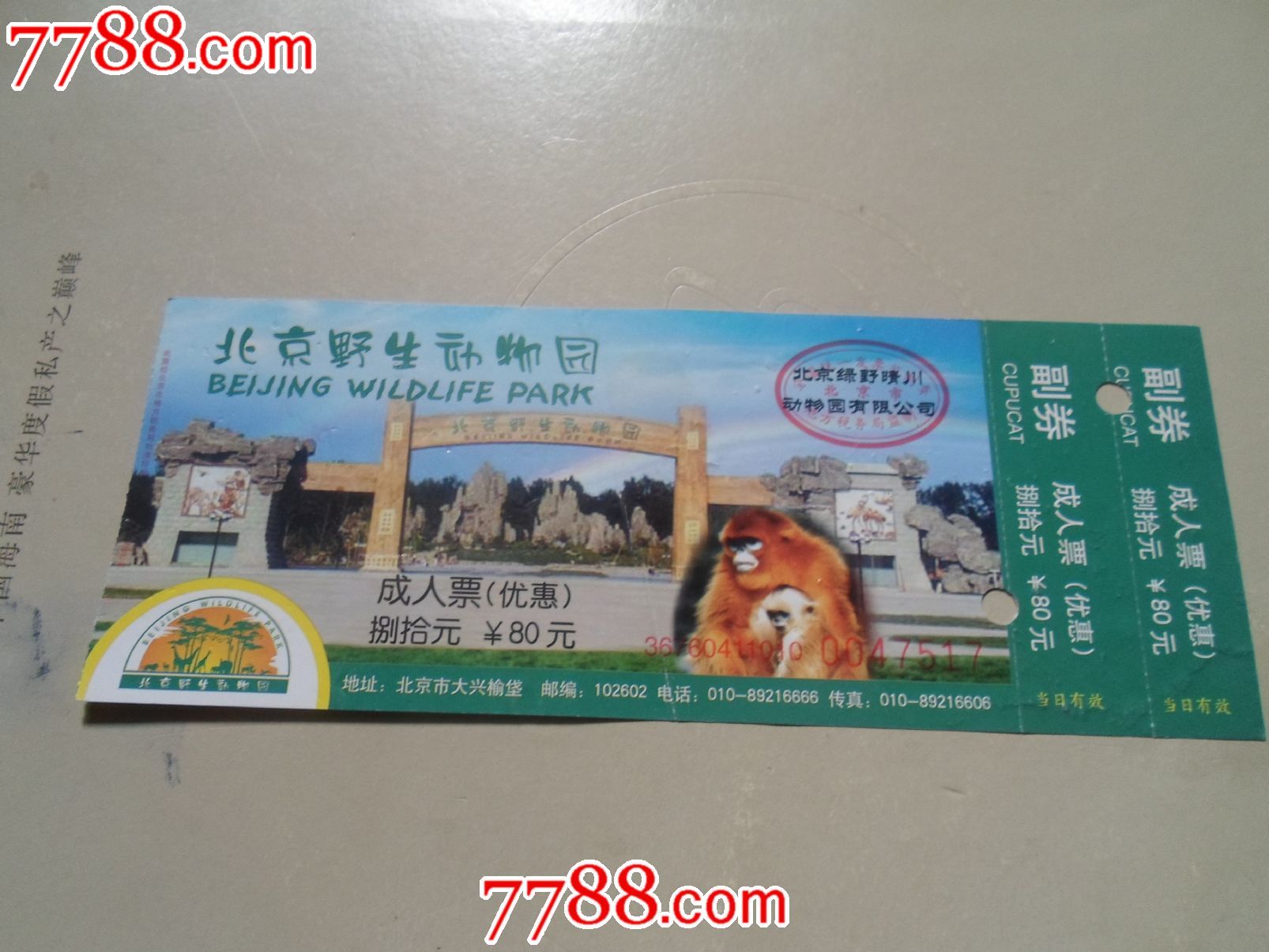 郑州市动物园门票多少钱