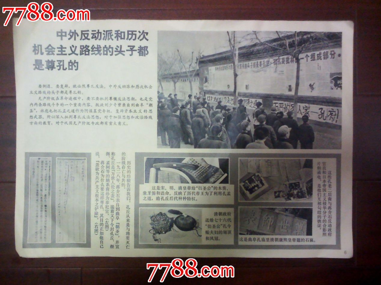 决不允许开历史倒车-曲阜人民揭发批判孔府罪