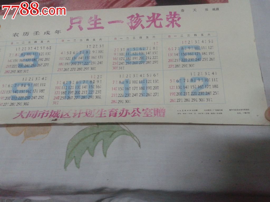 80年代年历画_价格元_第2张图片