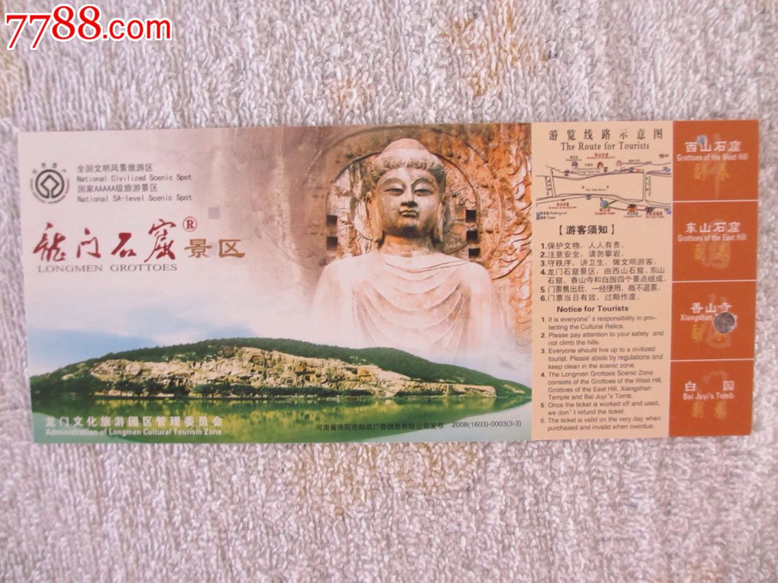 门票--洛阳龙门石窟门票(明信片)-价格:5元-se2