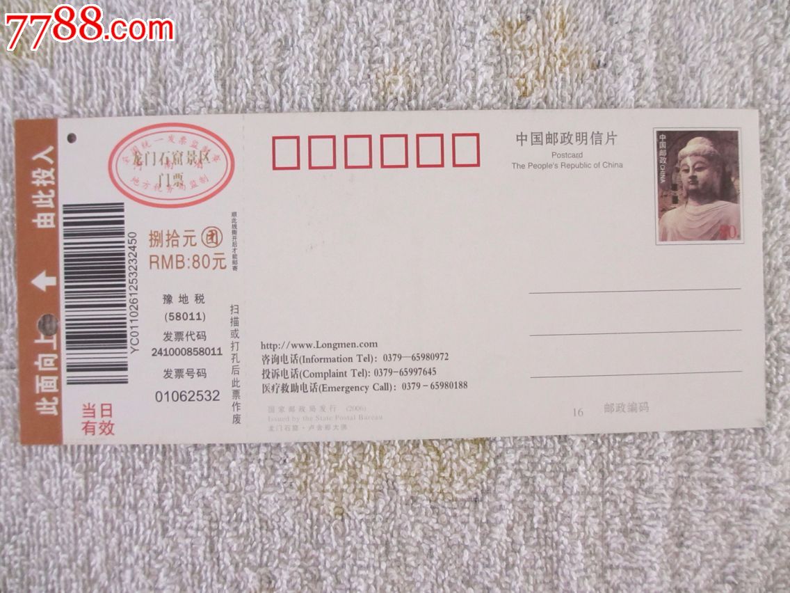 门票--洛阳龙门石窟门票(明信片)-价格:5元-se2
