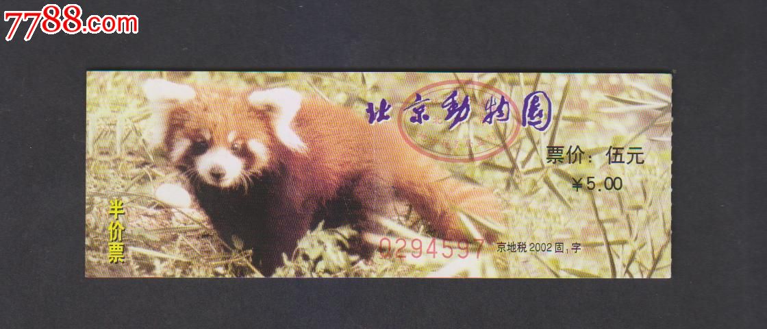 北京动物园_旅游景点门票_红岩青松