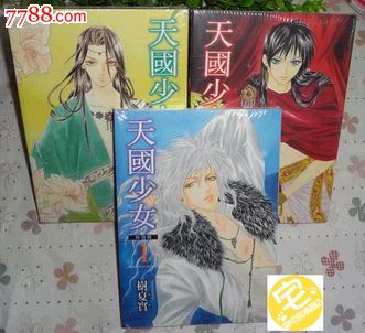 正版《<em>天国少女特别篇</em>1~3》台湾东立-价格:21