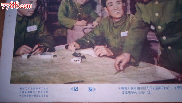 老电影剧照《战友》(8张全)_价格80元_第4张_中国收藏热线