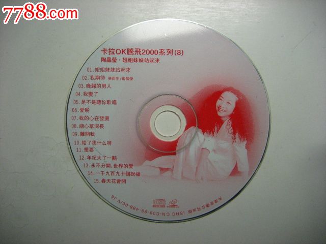 <em>陶晶莹姐姐妹妹站起来</em>_VCD/DVD_金鸡报晓【