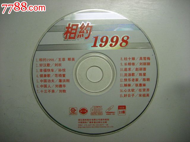 相约1998-价格:2元-se23585474-VCD\/DVD-零