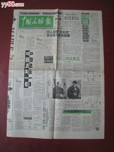 中国足球报(2011年7月11日)_报纸_半闲堂