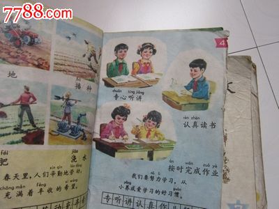 70后怀旧课本---五年制小学课本语文(1-10册)