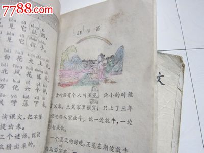 70后怀旧课本---五年制小学课本语文(1-10册)