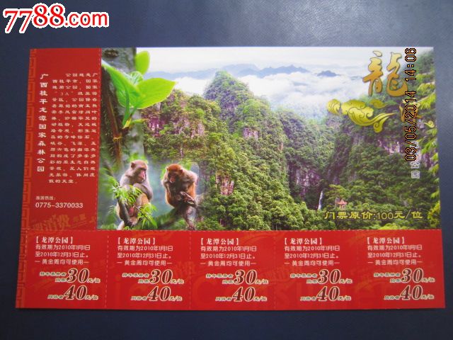 广西桂平龙潭森林公园_旅游景点门票_文田纸