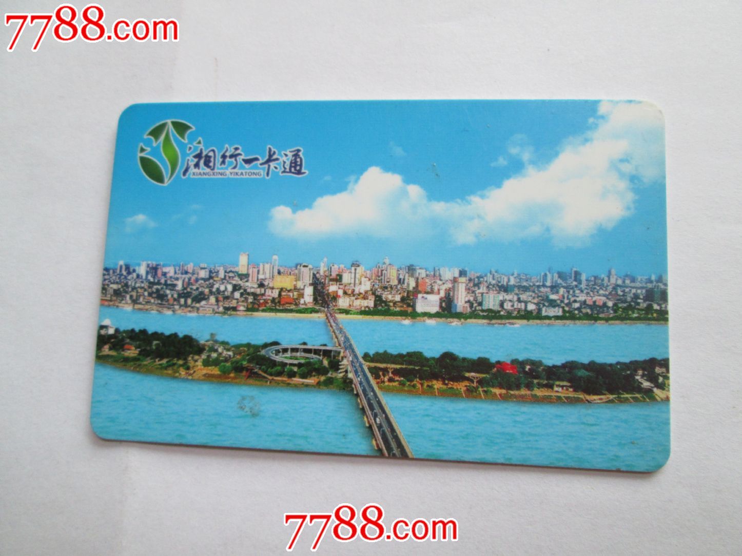 湘行一卡通,公交\/交通卡,公交\/巴士卡,年代不详